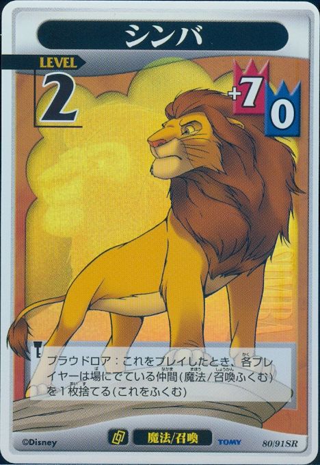 Simba Lvl 2 - FOIL